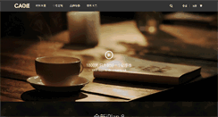 Desktop Screenshot of cagie.cn